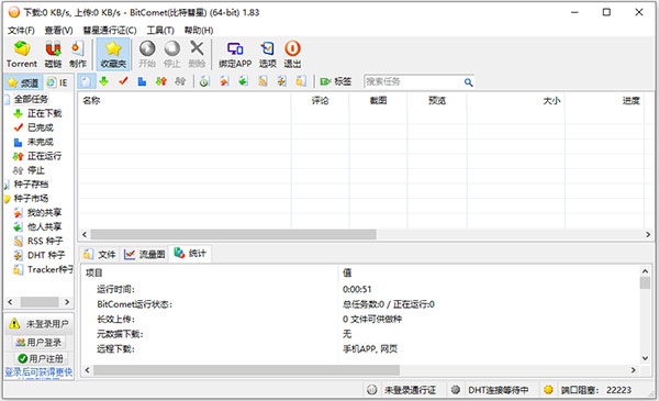BitComet下載