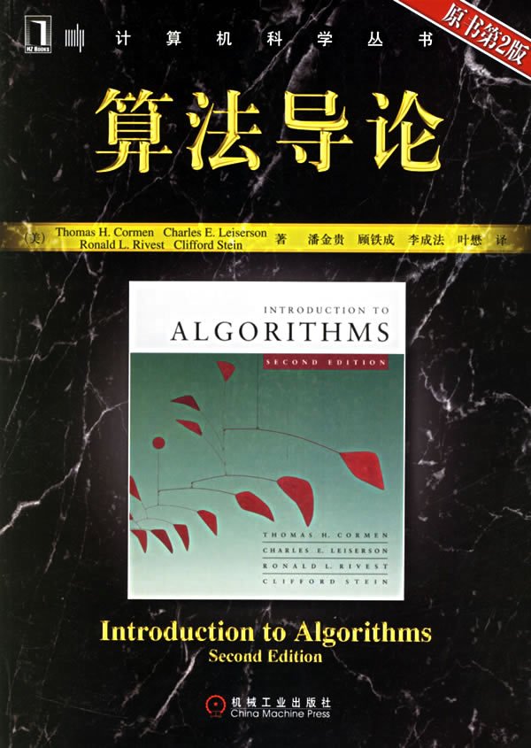 算法導(dǎo)論第三版PDF中文版 
