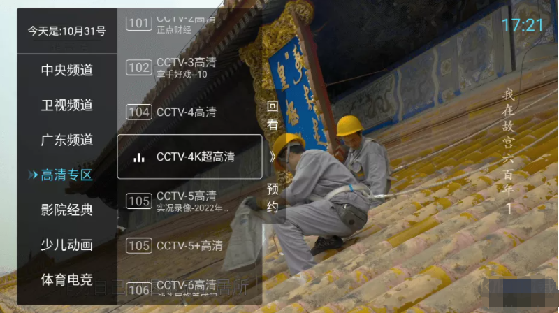 秒看電視TV版