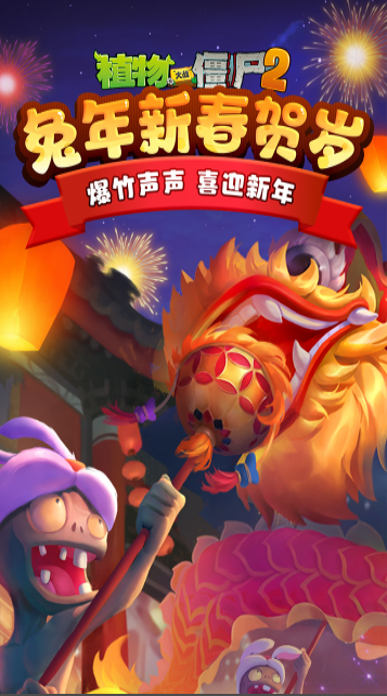 植物大戰僵尸2最新破解版