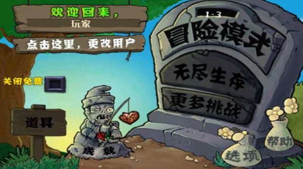 植物大戰僵尸無盡版安卓版