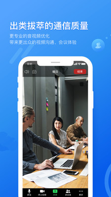 矚目視頻會議APP