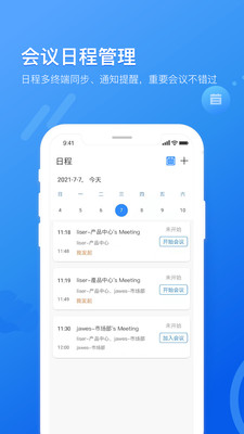 矚目視頻會議APP