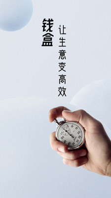 錢盒商戶通APP