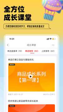 淘特商家版工作臺