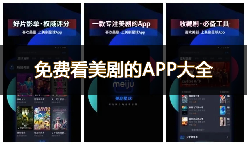 美劇資源最全的APP_免費看美劇的APP下載大全