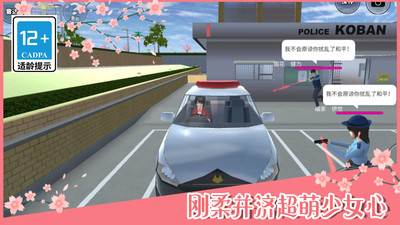 櫻花學校模擬器游戲