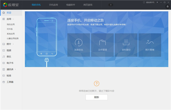 應用寶電腦版