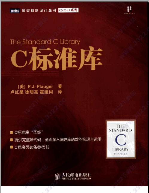 C標準庫第二版