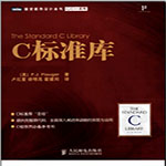 C標準庫第二版PDF中文版 