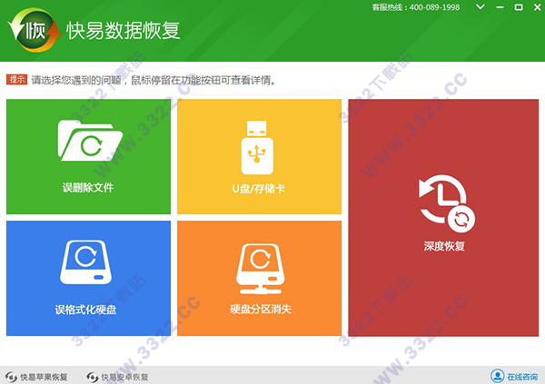 快易數據恢復破解版