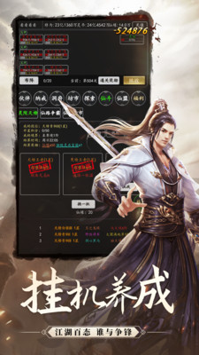 劍氣除魔無限仙緣版
