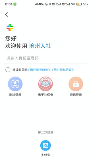 滄州人社APP