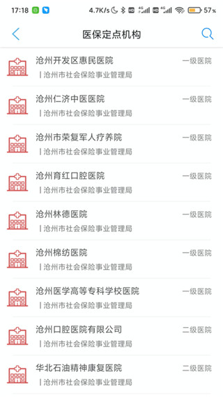 滄州人社APP