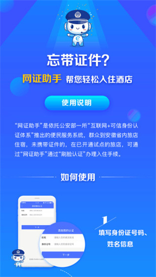皖警便民服務e網通手機版