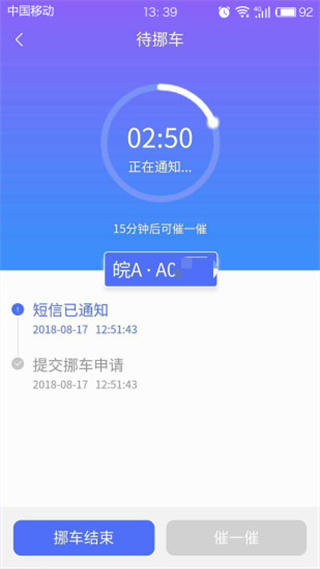 皖警便民服務e網通手機版
