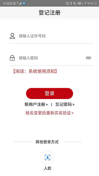 登記注冊身份驗證