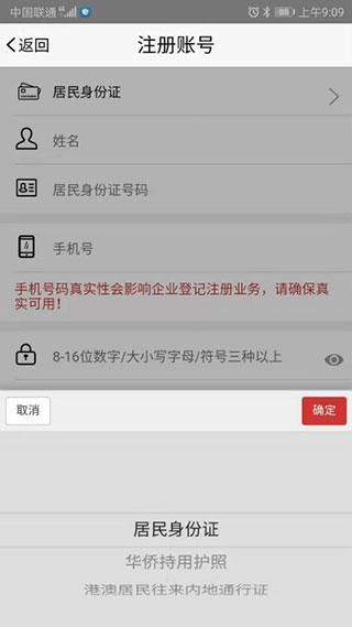 登記注冊身份驗證