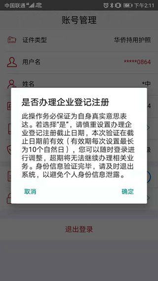 登記注冊身份驗證