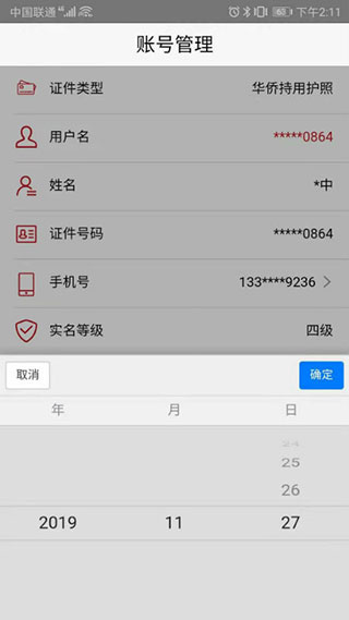 登記注冊身份驗證