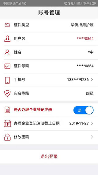 登記注冊身份驗證