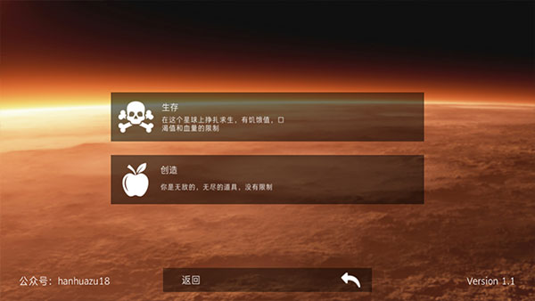 火星生存游戲