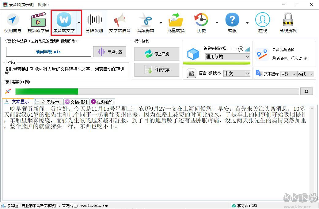 錄音啦