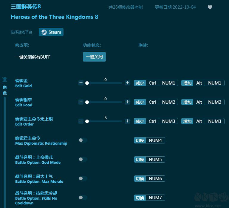 三國(guó)群英傳8全能修改器