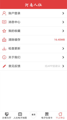 河南人社(養老金認證)