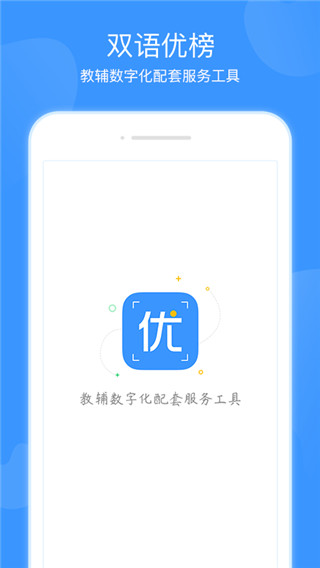 雙語優榜(雙語學習報)