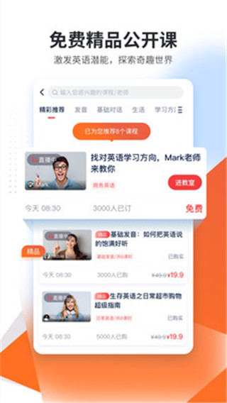 平安好學英語APP