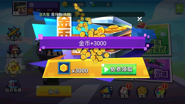 像素槍戰免廣告破解版