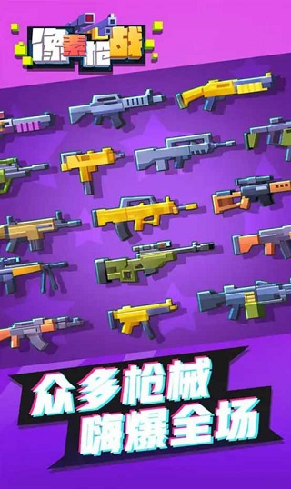 像素槍戰