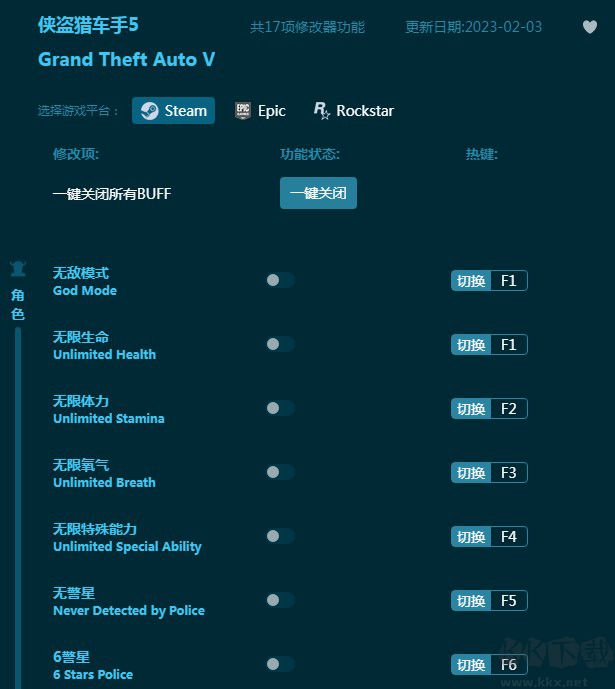GTA5修改器2023最新版下載