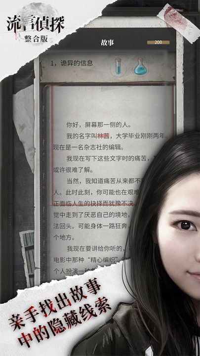 流言偵探