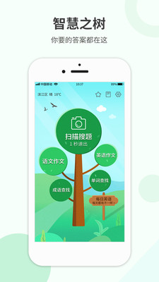 作業拍搜(拍照搜題)