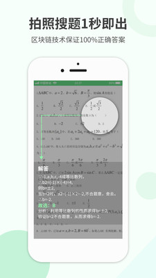 作業拍搜(拍照搜題)