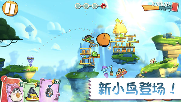 憤怒的小鳥2最新版
