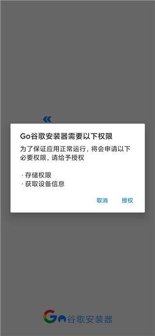 Go谷歌安裝器應用寶版