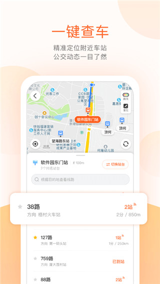 廈門掌上公交