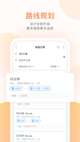 廈門掌上公交