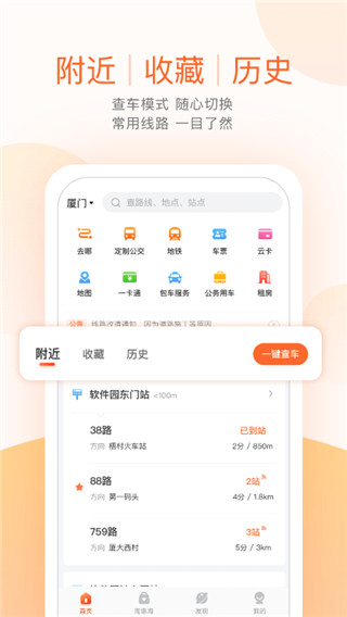 廈門掌上公交