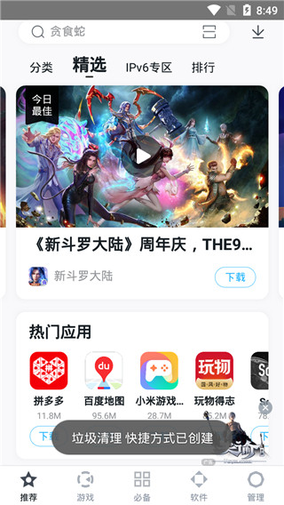 百度手機助手APP