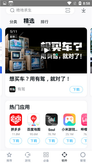 百度手機助手APP