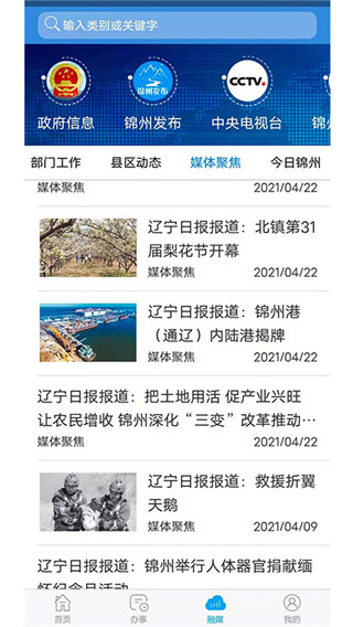 錦州通最新版
