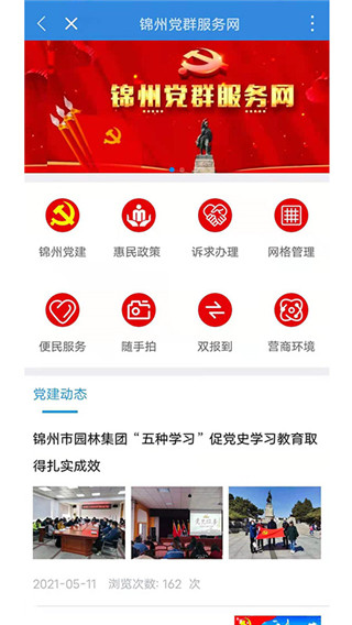 錦州通最新版