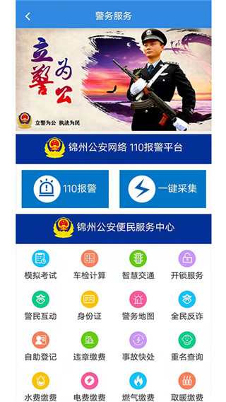 錦州通最新版