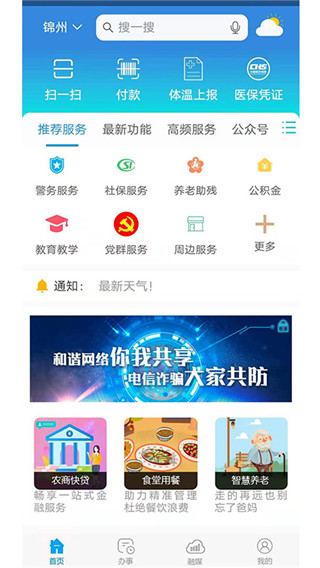錦州通最新版