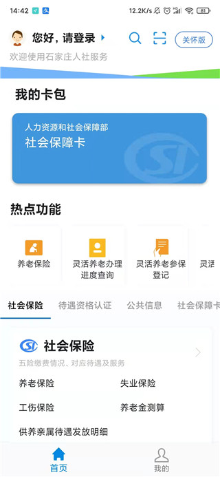 石家莊人社養老認證app2022版