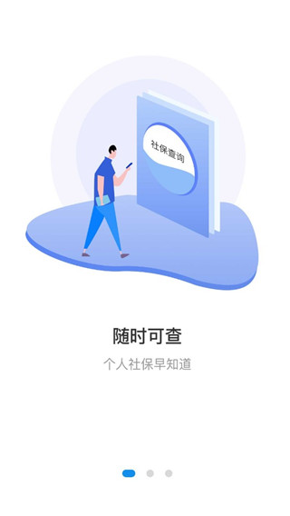 石家莊人社公共服務平臺
